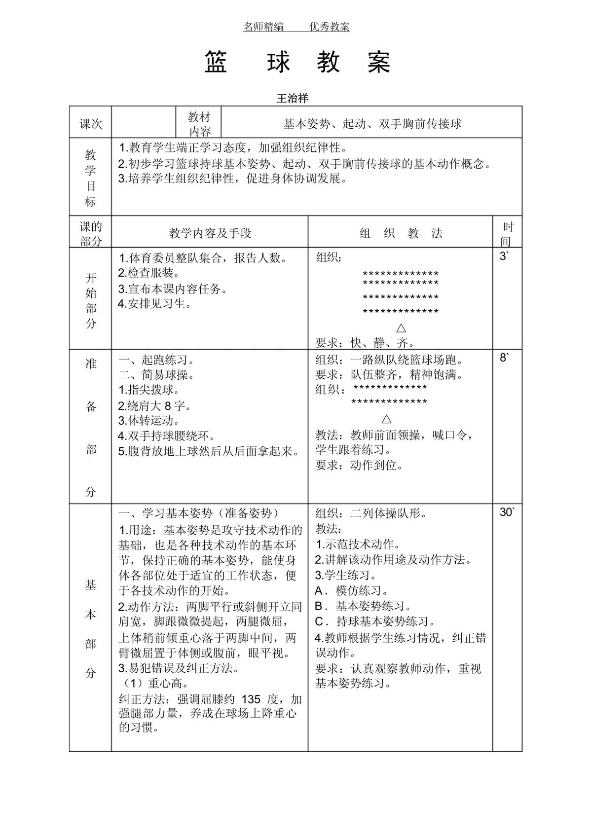 中国青少年篮球教学训练指导手册pdf